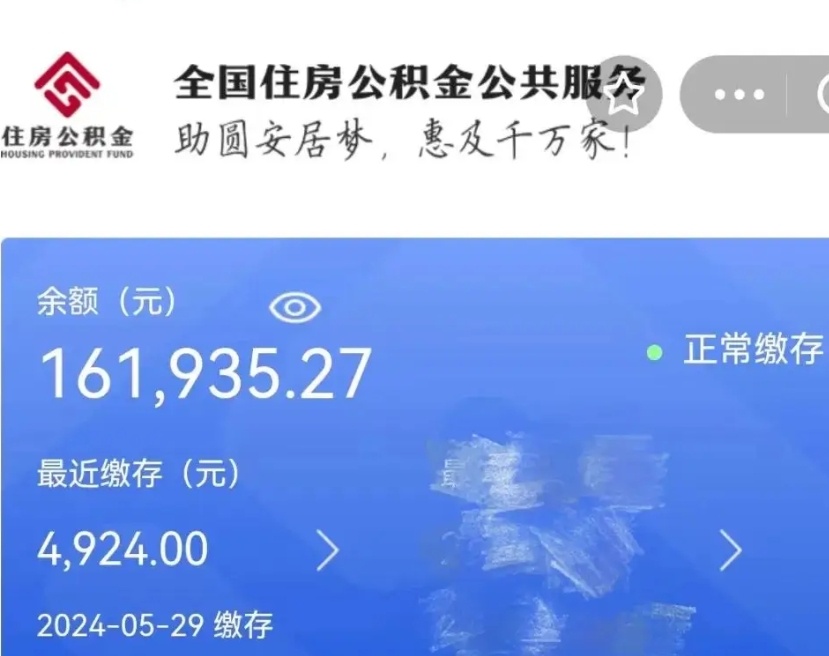 定州个人提取公积金办法（公积金个人提取办理流程）